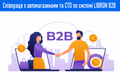 Запуск системи LIBRON B2B  фото